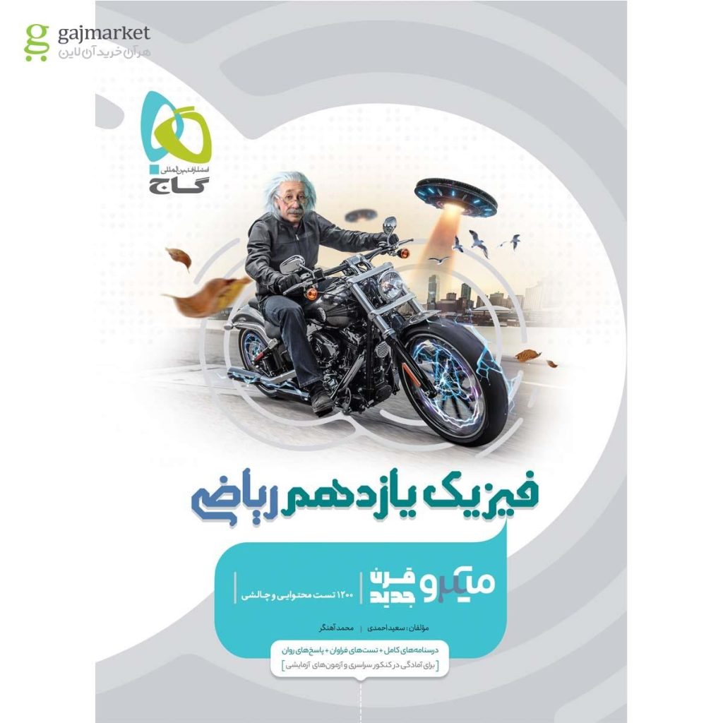 فیزیک یازدهم میکرو