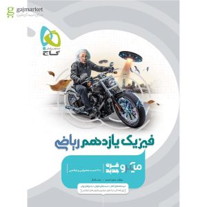 فیزیک یازدهم میکرو
