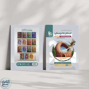 حسابان جامع میکرو گاج