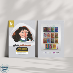 هندسه کامل کنکور میکرو طلایی گاج