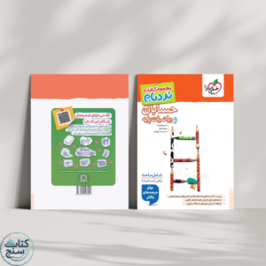 حسابان و ریاضیات پایه جامع پیشرفته نردبام خیلی سبز