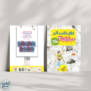 آموزش شگفت‌انگیز حسابان دوازدهم خیلی سبز