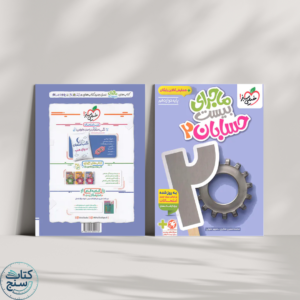 ماجرای بیست حسابان دوازدهم خیلی سبز