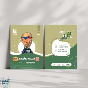 سیر تا پیاز هندسه دوازدهم گاج