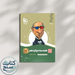 سیر تا پیاز هندسه دوازدهم گاج