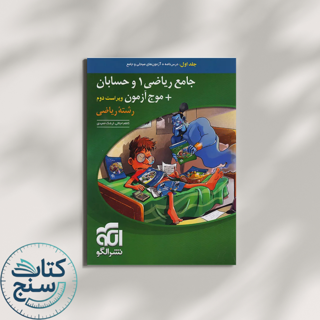 حسابان جامع نشر الگو