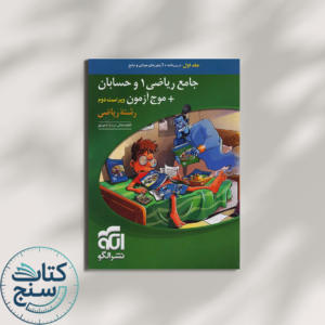 حسابان جامع نشر الگو