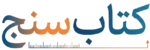 کتاب سنج