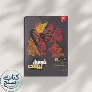گاج فرمول بیست زبان انگلیسی 3