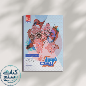 گاج فرمول بیست سلامت و بهداشت 3
