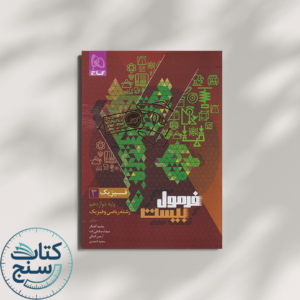 گاج فرمول بیست فیزیک 3 دوازدهم