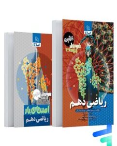فرمول بیست ریاضی دهم گاج