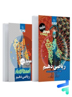 فرمول بیست ریاضی دهم گاج