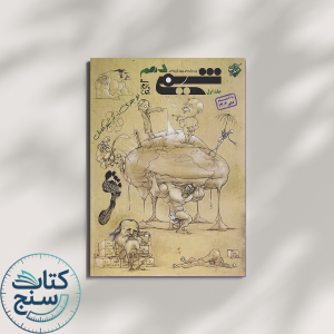 شیمی دهم واجب تست مبتکران جلد اول