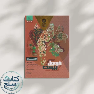فرمول بیست اقتصاد دهم گاج