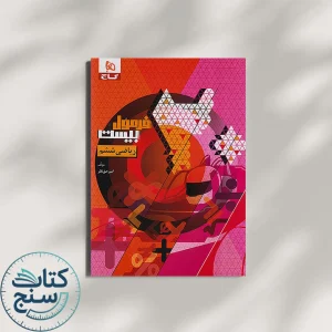 فرمول بیست ریاضی ششم گاج