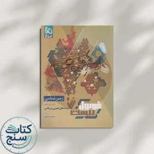 فرمول بیست زمین شناسی یازدهم گاج
