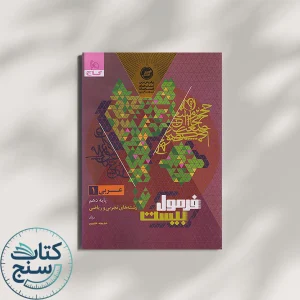 گاج فرمول بیست عربی 1 دهم ضمیمه رایگان