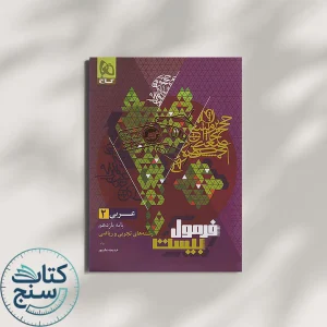 فرمول بیست عربی یازدهم گاج