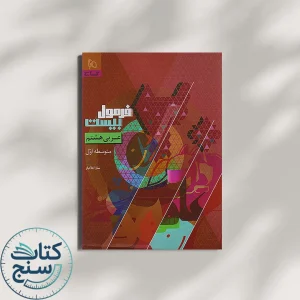گاج فرمول بیست عربی 8 هشتم