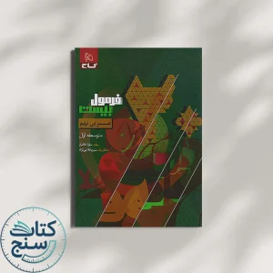 فرمول بیست عربی نهم گاج
