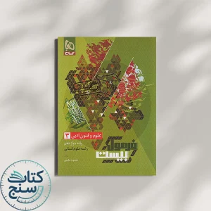 فرمول بیست علوم و فنون ادبی دوازدهم