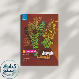 گاج فرمول بیست فیزیک 2 یازدهم تجربی ضمیمه رایگان