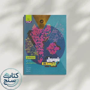 فرمول بیست منطق دهم گاج