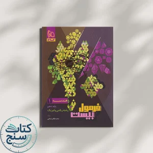 فرمول بیست هندسه دهم گاج