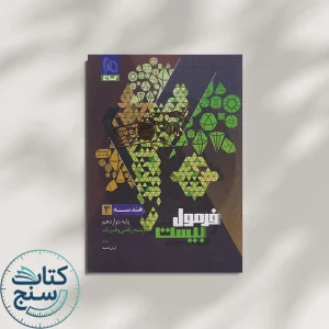 گاج فرمول بیست هندسه 3 دوازدهم ضمیمه رایگان