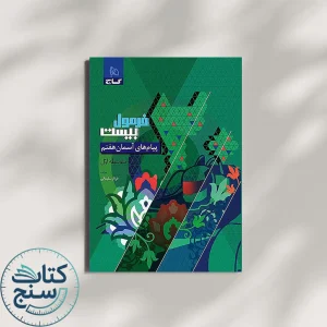 فرمول بیست پیام های آسمان هفتم گاج
