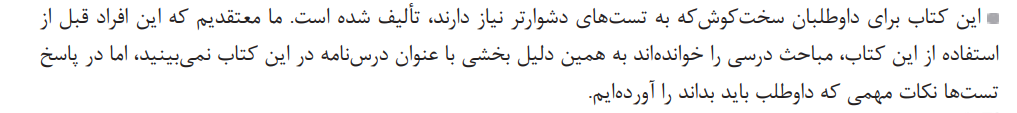 درسنامه فیزیک جامع نردبام تجربی