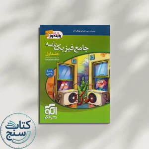 فیزیک پایه کنکور دهم و یازدهم رشته ریاضی